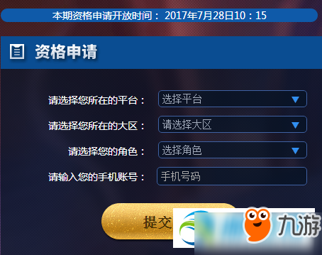 王者荣耀7月28日体验服资格申请图文教程