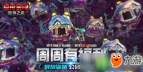 深海狂鲨将上演? 《变形金刚:地球之战》手游惊现神秘生物