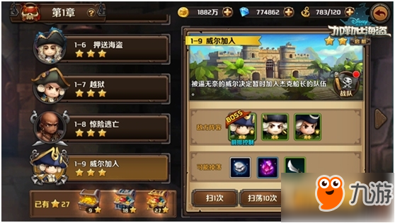 《加勒比海盗:启航》重回海盗