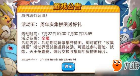 口袋妖怪復刻周年拼圖6怎么獲得？周年拼圖6獲取攻略