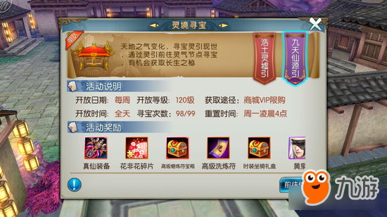 诛仙手游花非花怎么样 法宝花非花属性介绍