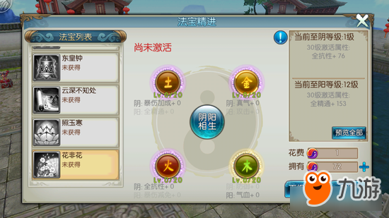 诛仙手游花非花怎么样 法宝花非花属性介绍