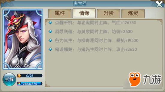 诛仙手游鬼面君阵灵怎么样 鬼面君阵灵属性