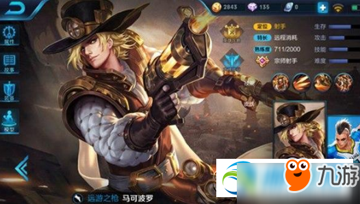 <a id='link_pop' class='keyword-tag' href='https://www.9game.cn/wzry/'>王者荣耀</a>S8马可波罗最强阵容推荐