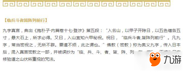 神都夜行录手游临兵斗者皆阵列前行详解