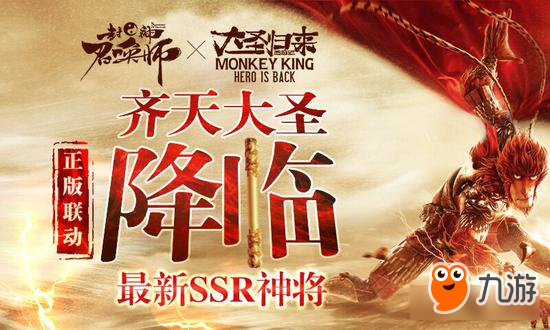 一棒乾坤《封神召唤师》首部资料片大圣归来