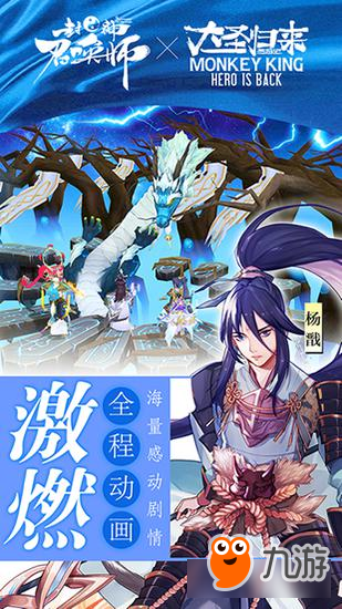一棒乾坤《封神召唤师》首部资料片大圣归来