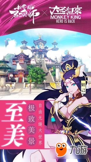 一棒乾坤《封神召唤师》首部资料片大圣归来