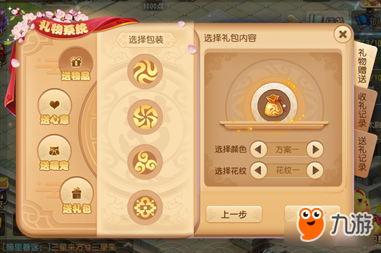 以礼传情《梦幻西游》手游开启全新礼物系统