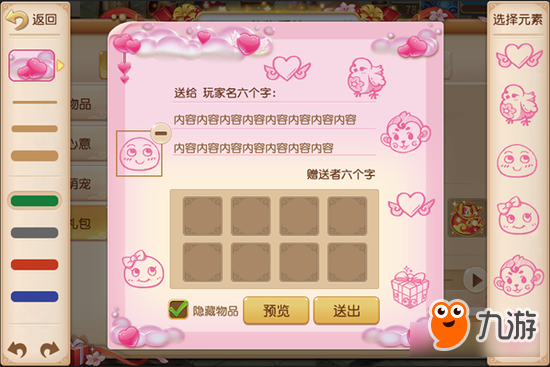 以礼传情《梦幻西游》手游开启全新礼物系统