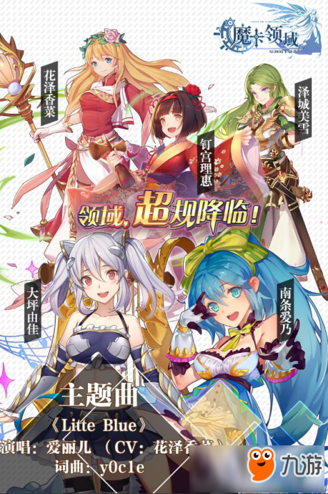 《魔卡领域》超规降临 在CCG上踏入幻想世界