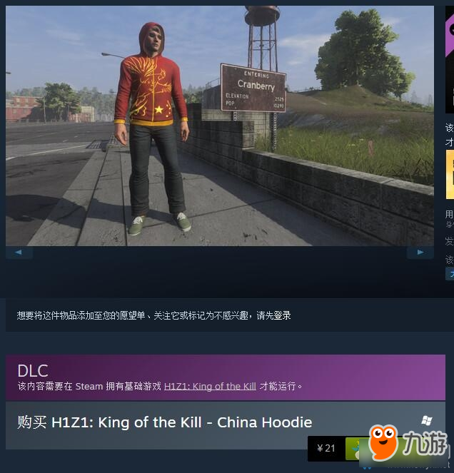 H1Z1国家队服多少钱 H1Z1国家队服价格介绍