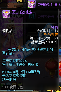 DNF夏日派對禮盒內(nèi)容介紹 DNF夏日派對禮盒里有什么