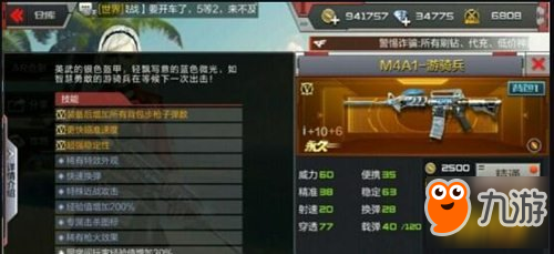 CF手游槍王精選穩(wěn)定神器 M4A1游騎兵介紹