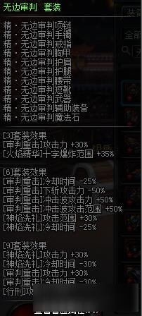 《DNF》奶妈和审判搬砖向异界效果