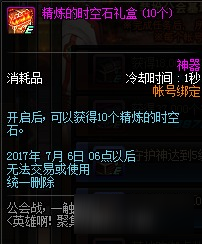 代幣券要?jiǎng)h除啦 DNF7月6日刪除道具整理