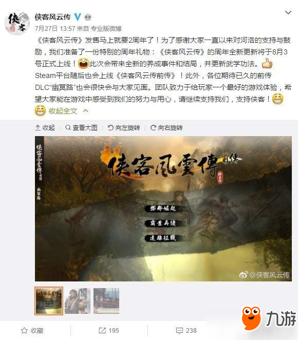 《俠客風(fēng)云傳前傳》將登陸Steam 新DLC幽冥路即將上線