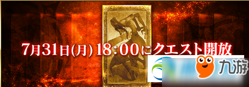 fgo7月31日第七弹副本2nd Anniversary副本在哪？7.31强化副本位置介绍