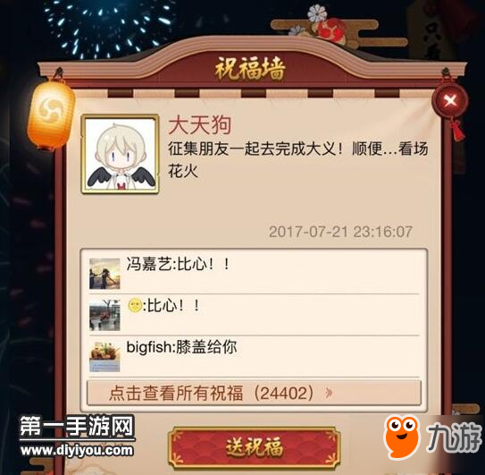 阴阳师夏日花火会式神祝福墙小彩蛋 阴阳师夏日花火会式神祝福墙小彩蛋