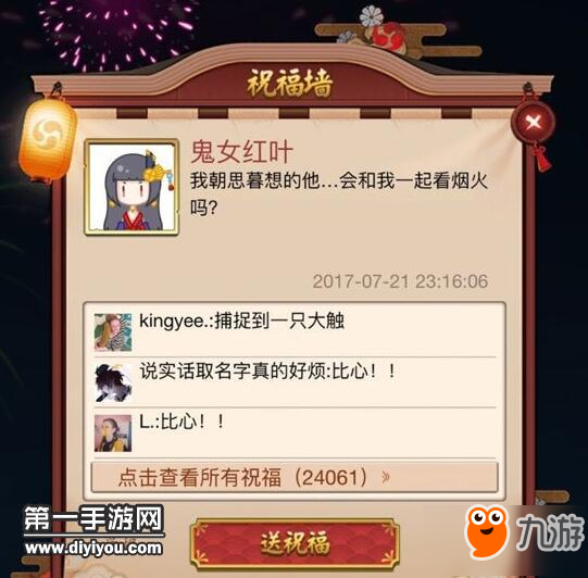 阴阳师夏日花火会式神祝福墙小彩蛋 阴阳师夏日花火会式神祝福墙小彩蛋