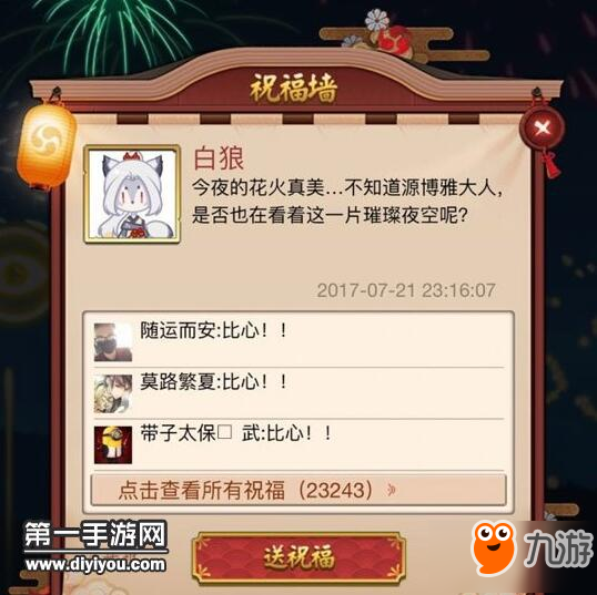 阴阳师夏日花火会式神祝福墙小彩蛋 阴阳师夏日花火会式神祝福墙小彩蛋