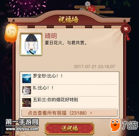 阴阳师夏日花火会式神祝福墙小彩蛋 阴阳师夏日花火会式神祝福墙小彩蛋