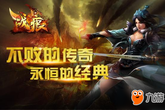 《战痕》游戏简介与游戏特色