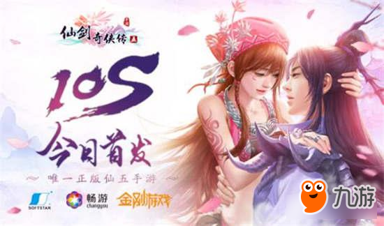 追忆经典情定三生 《仙剑奇侠传五》iOS上线