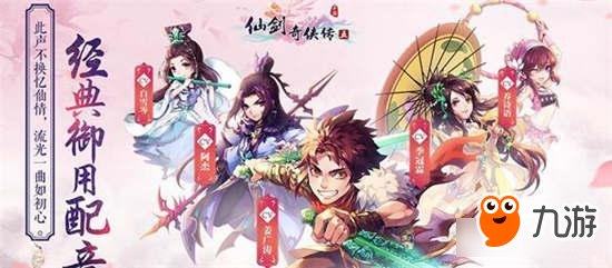 追忆经典情定三生 《仙剑奇侠传五》iOS上线