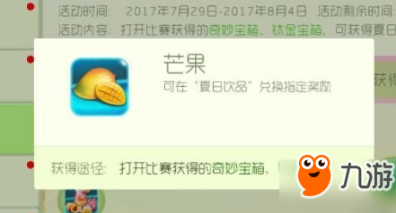 球球大作战怎么获得芒果 兑换奖励公式一览