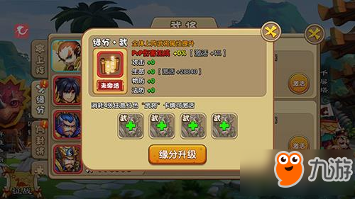 驯龙三国武将变废为宝 封将系统介绍