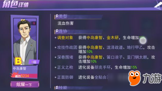 东京战纪中岛康智值得培养吗？中岛康智技能属性介绍