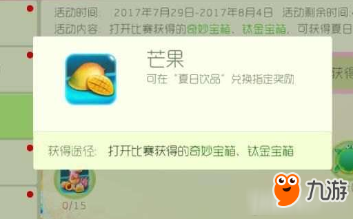 球球大作戰(zhàn)芒果獲得攻略 球球大作戰(zhàn)芒果怎么獲得
