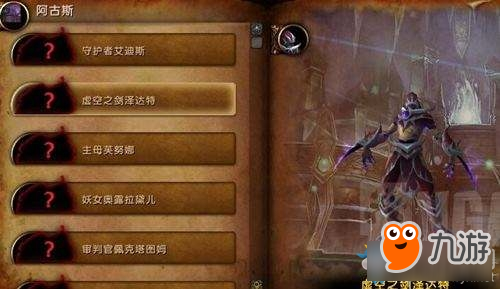 《魔獸世界》7.3新增世界BOSS介紹