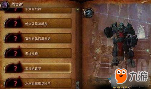 《魔獸世界》7.3新增世界BOSS介紹