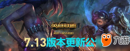 LOL7.13版本更新內(nèi)容匯總 SKT冠軍皮膚上架