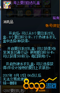 dnf夏日积分卡怎么得 夏日积分卡有什么用介绍