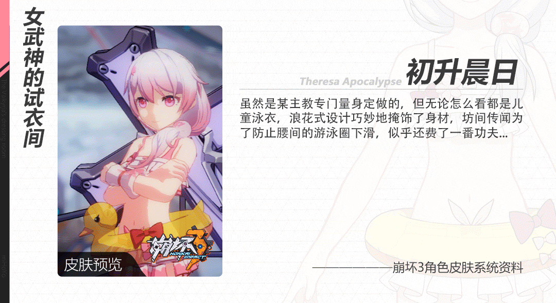 崩坏3德丽莎泳装「初升晨日」入手方式揭秘！