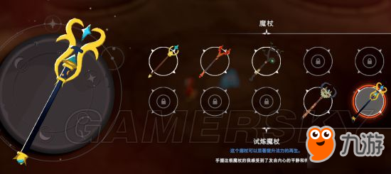 《秘奥法师》中期法术搭配心得 怎样搭配出最强中期魔法