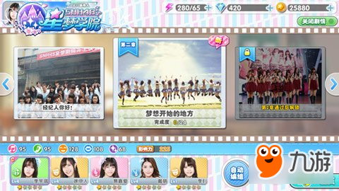 SNH48正版授權(quán)手游星夢學院評測：AR妹紙羞羞噠