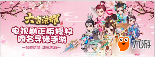 《大唐荣耀》手游7月6日内测开启 玩法活动大翻新！