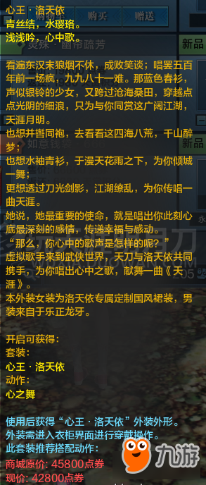 《天涯明月刀》滄海云帆商城上新 白鹿洛天依一覽