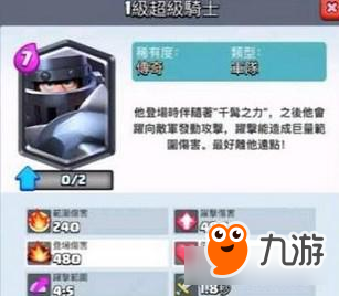 皇室战争超级骑士数据分析 大皮卡有话说！