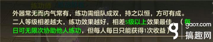 天龙八部手游传功等级差别和经验差别分析