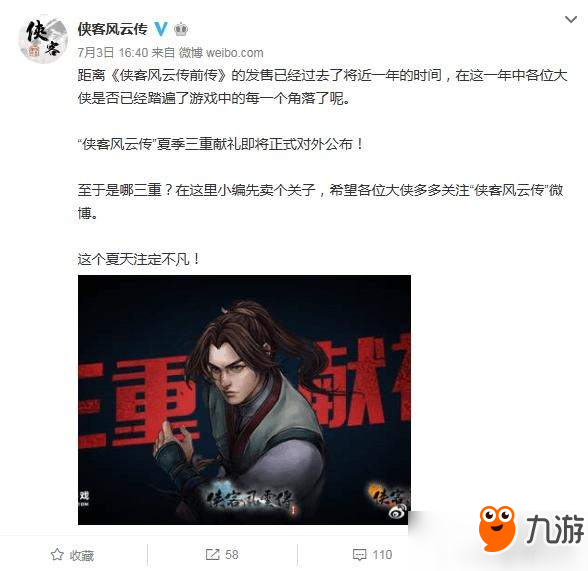 《俠客風(fēng)云傳前傳》三重神秘驚喜來襲 真要登陸Steam？