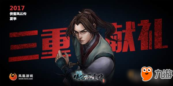 《俠客風(fēng)云傳前傳》三重神秘驚喜來(lái)襲 真要登陸Steam？