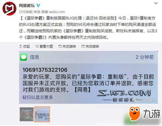 《星际争霸：重制版》国服？ 不存在的，退款吧~