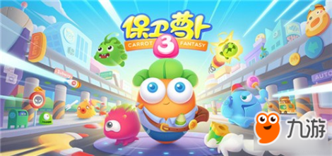 保衛(wèi)蘿卜3糖果和賞金中獲得高分技巧分享