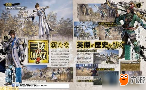 《真三国无双8》新武将登场 孙尚香、吕布新造型曝光