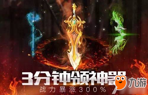 决战魔域 | 开启手机页游新时代